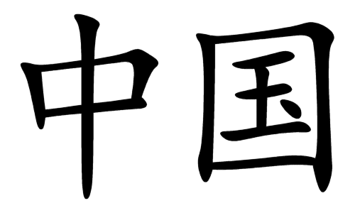 Idéogrammes Zhongguo